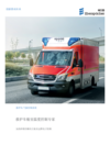 Ambulance_Brochure_CN
